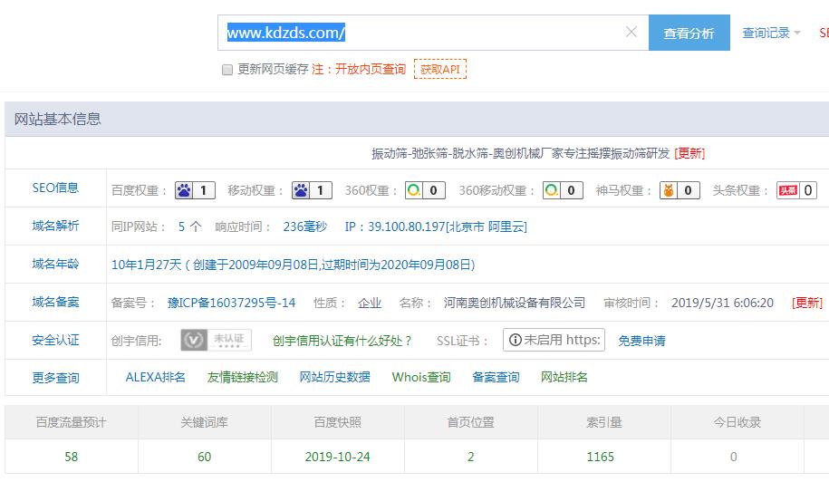 奧創機械企業網站優化托管