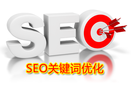 新鄉想做優化的企業如何提高關鍵字排名？