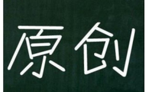 網站被百度降權的原因